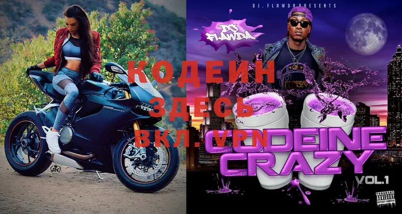 Кодеин Purple Drank Владивосток